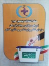 آغاز ثبت نام از متقاضیان شرکت در انتخابات شورای مرکزی و هیأت بازرسان